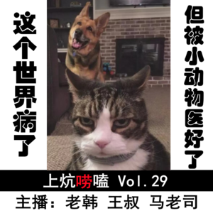 这个世界病了，但被小动物医好了 Vol.29
