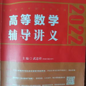 高等数学辅导讲义