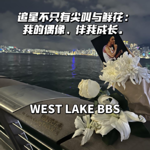 vol.10_追星不只有尖叫与鲜花:我的偶像,伴我成长