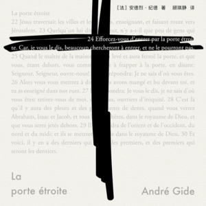 023 纪德《窄门》：相爱的人为什么不能靠近