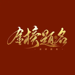 2024山东事业编状元笔记26：肖像权、名誉权、荣誉权、隐私权