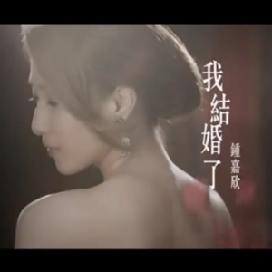 Vol.08 ｜适合婚礼现场的港乐歌单