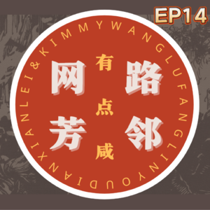 有点咸EP14: 世界辣么大，我想去看看