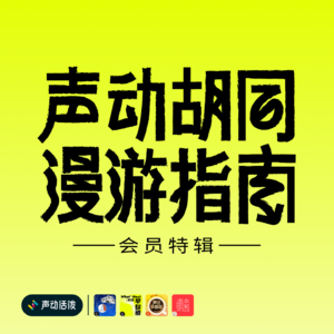 第二站｜「科技早知道」三位主播分享全球科创趋势，与各自职业成长经历