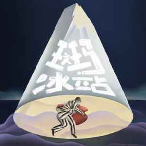 E14（上）失踪7年后的突然出现，27年后的历史反演