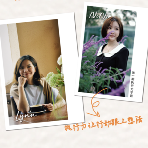 连麦：执行力是温柔有力量