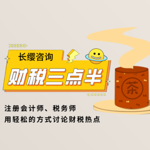 小微企业税收优惠政策，怎么用？