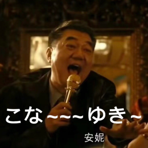ef.《繁花》上海滩纯爱战士别苗头大会