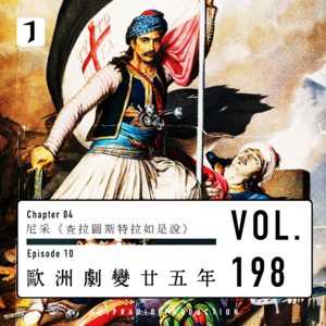 历史理解：自然矛盾与人为想象（剧变25年 1/3）尼采
