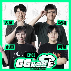 S1 EP03｜世界赛特辑：牛排半夜偷吃C9 Pizza？ MMD深夜密会女粉丝？第六人选手是必须的吗？｜GG私密答播客