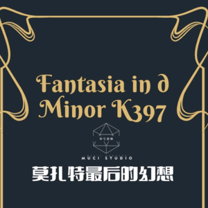 莫扎特最后的幻想  单更周1小时版