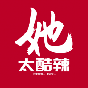 Vol.14离婚逆袭（上）负债离婚后报复出轨家暴前夫的最好方式是？