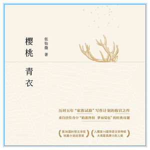 Vol.57 上海小囡的集体记忆——聊聊张怡微的短篇小说（上）