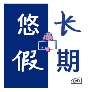 唐僧如果做MBTI测试，是什么性格？