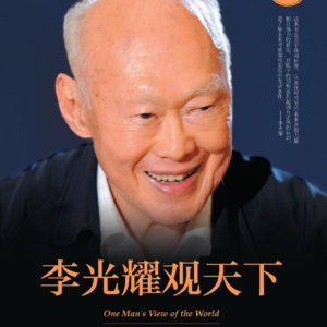 12《李光耀观天下》深入了解新加坡现代历史和政治格局的视角。