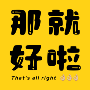新人报道，请多指教，先呈上一份收听指南