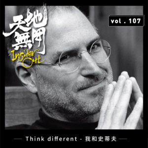 Think different - 史蒂夫