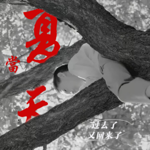 15. 当夏天过去了又回来了