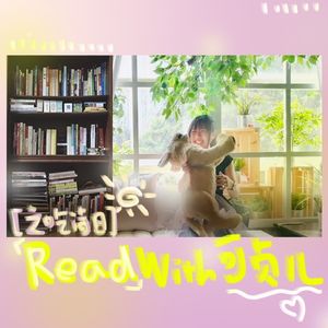 之吃诗日:ReadWith可贞儿