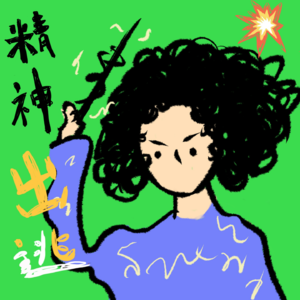 vol.06 职场【敷衍文学】,用了都说好!