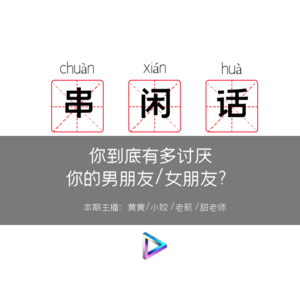 我得躁郁症进精神病院，只因为出轨后的他一直诋毁我丨你有多讨厌你的男朋友女朋友（9）