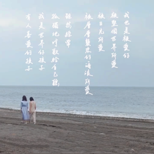 E09 你拍了拍角落里的自己,笑着说“你可以”
