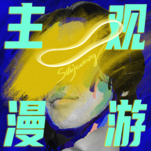 062 姚崇治蝗