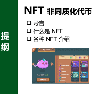 NFT 的发行 |《web3与元宇宙》第6课(5/6)