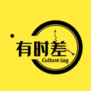 020| 生来如此，何必羞耻（音频重置版）