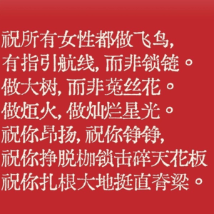 12 受够了男的，教我过妇女节