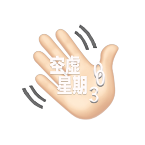 03 暂时的停顿不要慌张