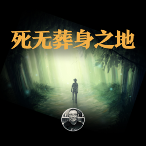 睡前故事：《第七天》，余华最被低估的作品