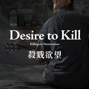 我们为什么喜欢在虚拟世界里大开杀戒？