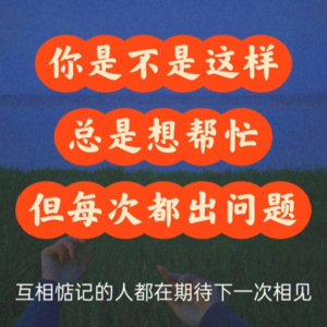 100. 己所欲,亦勿施于人