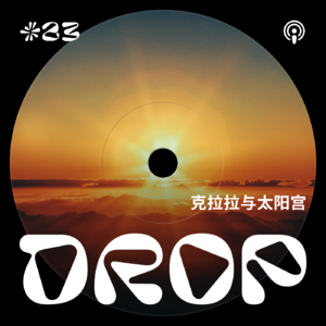 #23 克拉拉与太阳宫