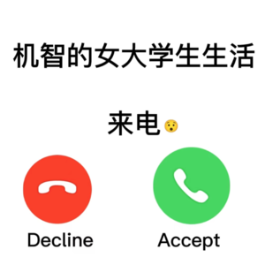 愚蠢的女大学生生活