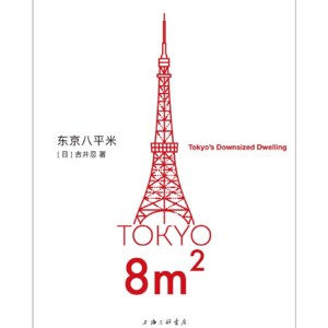 Vol.149《东京八平米》你的小不成问题，因为世界足够大