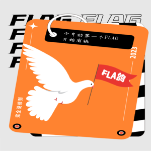 Vol.25  开始省钱——今年的第一个FLAG