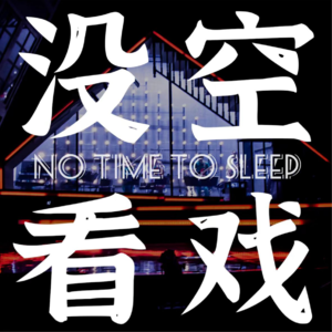 Vol 3. 端午去哪儿玩:陪企鹅在胡同口看七个半小时蜘蛛侠大战闪电侠