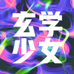 E3 内在疗愈-原生家庭的痛苦