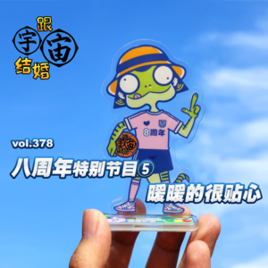vol.378 八周年特别节目⑤暖暖的很贴心