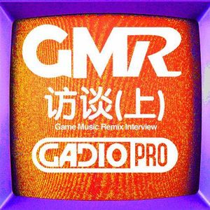 GMR访谈（上）【GADIOPRO VOL.34】