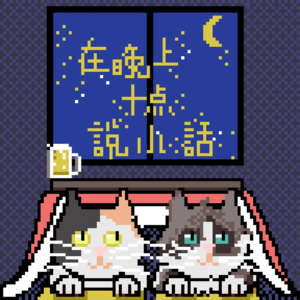 vol.000 回顾2022年,我们的身份交错了。