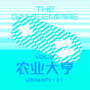 农业大亨 Ubisoft（上）| “游戏乌托邦”