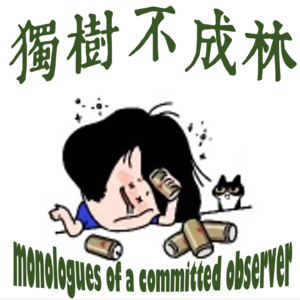 203-苏联知识分子索尔仁尼琴如何批评西方自由？