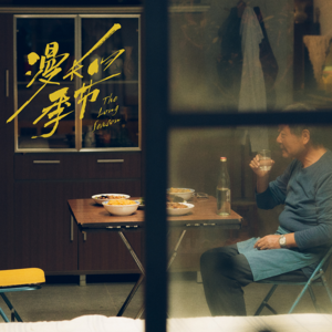 E49:除了「爹」，《漫长的季节》就没毛病了吗？