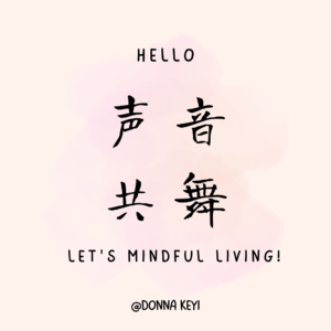 和声音共舞：享受音乐的五分钟