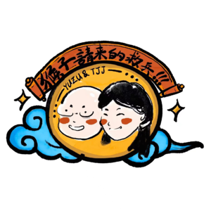 第五回 中二 | 愿用我一生节操，换西行永不完结