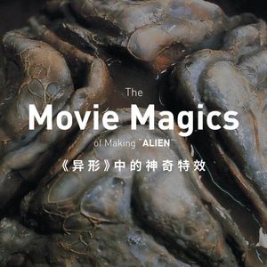 给你讲讲《异形》系列中那些恐怖恶心的特效是如何制作的