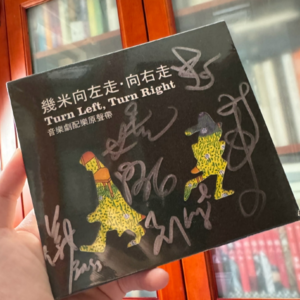 #002 《向左走，向右走》| 睡前故事